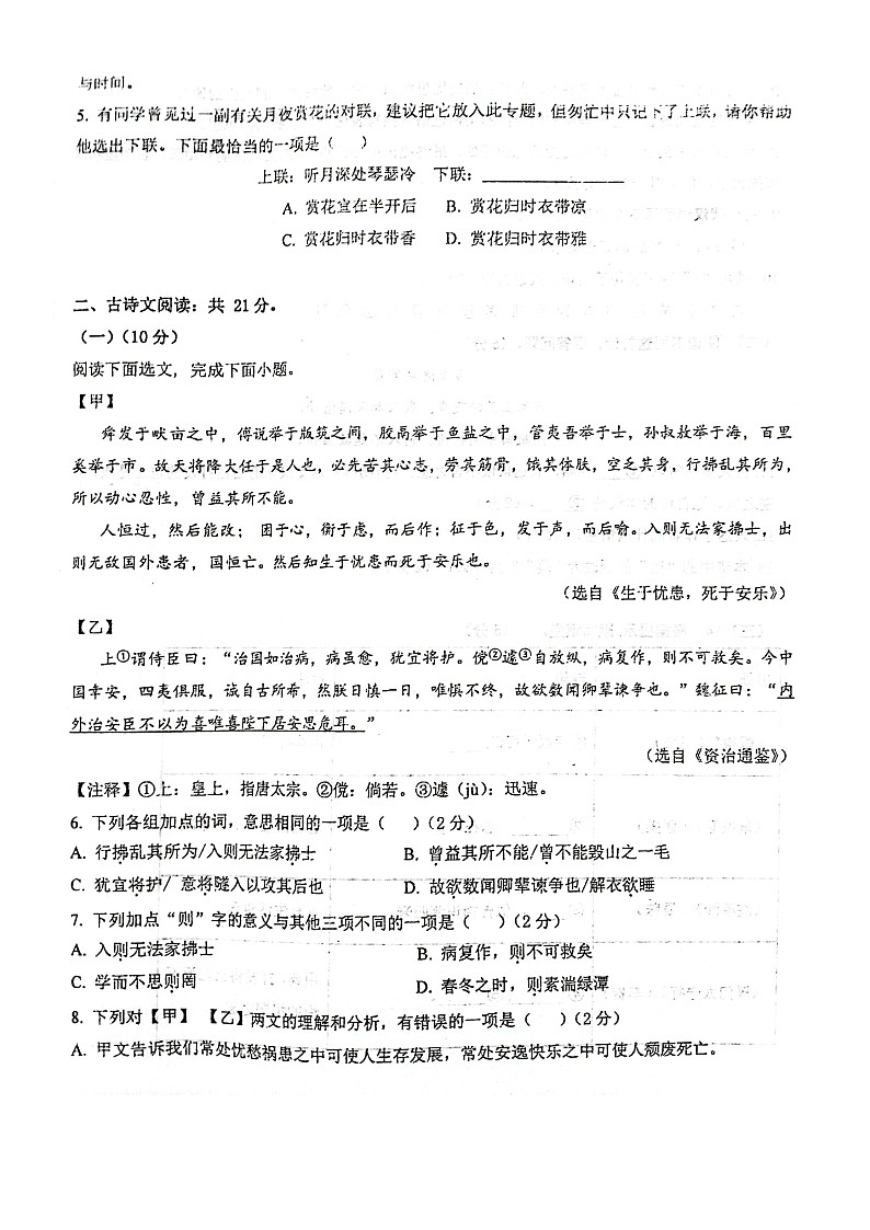 山东省济宁市邹城第十中学2023—2024+学年度九年级下学期第一次月考语文试题（扫描版无答案）第2页
