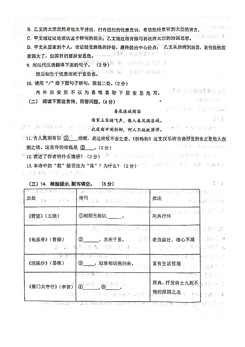山东省济宁市邹城第十中学2023—2024+学年度九年级下学期第一次月考语文试题（扫描版无答案）第3页