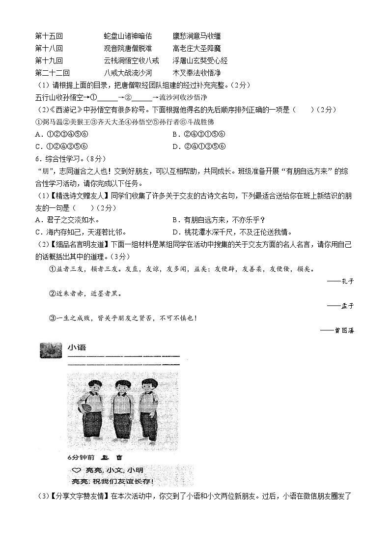 河南省平顶山市2023-2024学年七年级上学期期末语文试题第2页
