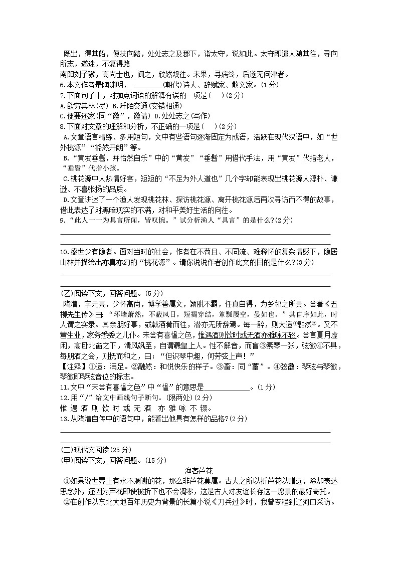吉林省延边州2023-2024学年八年级下学期名校调研第一次月考语文试题02