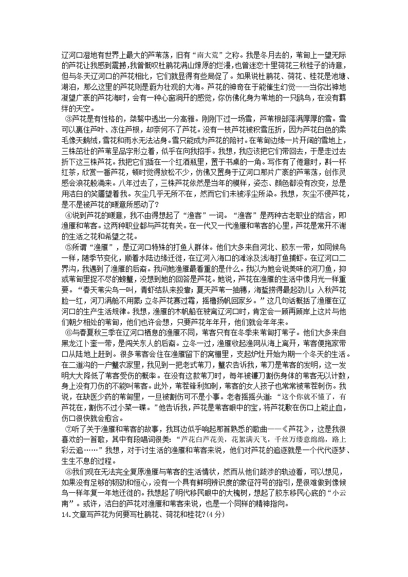 吉林省延边州2023-2024学年八年级下学期名校调研第一次月考语文试题03
