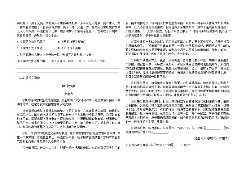 铜仁市阳光中学2024年春季学期九年级下册语文第一次月考测试卷第2页
