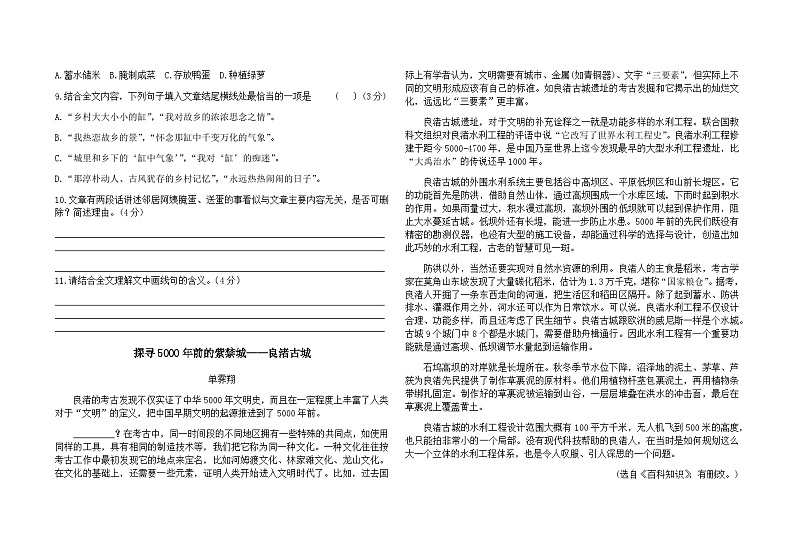 铜仁市阳光中学2024年春季学期九年级下册语文第一次月考测试卷第3页