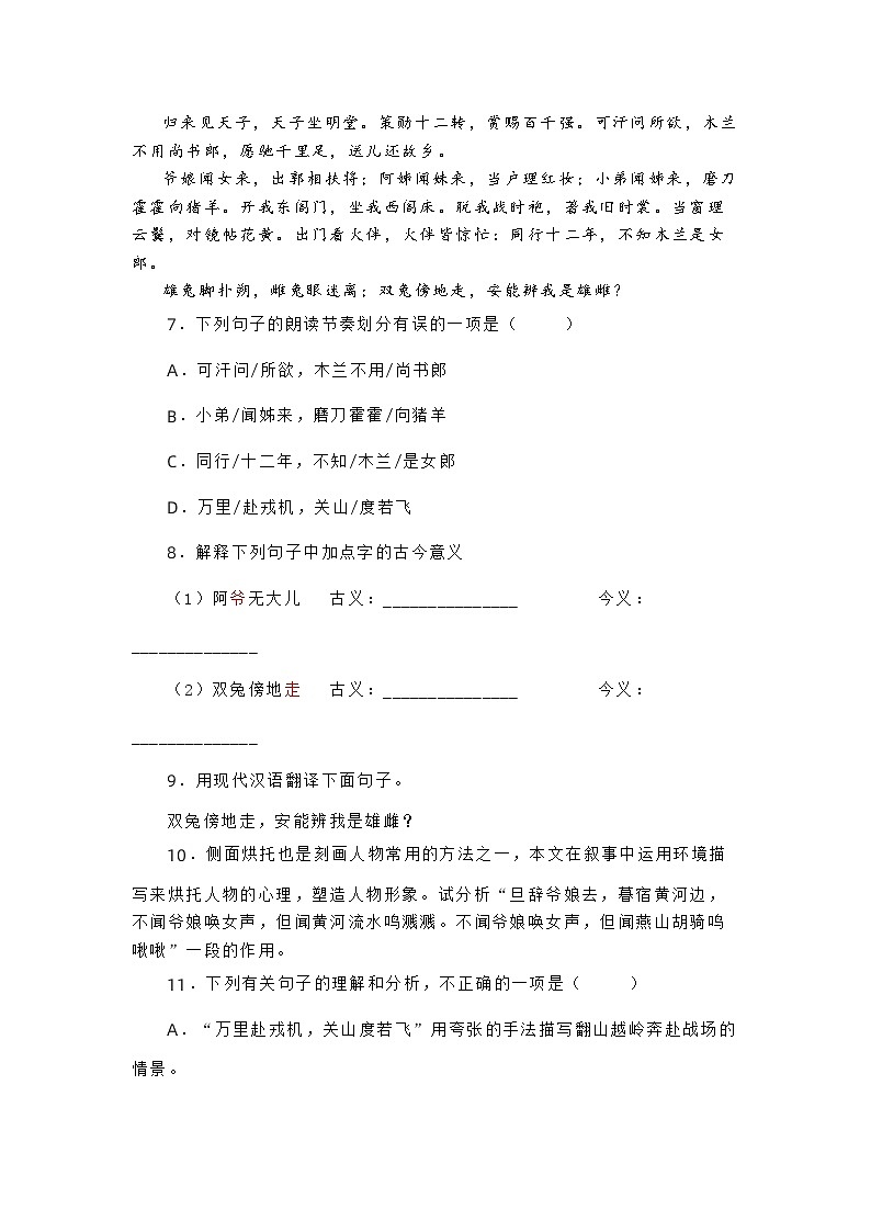 初中语文考试一轮复习诗词鉴赏阅读（七年级下）第3页