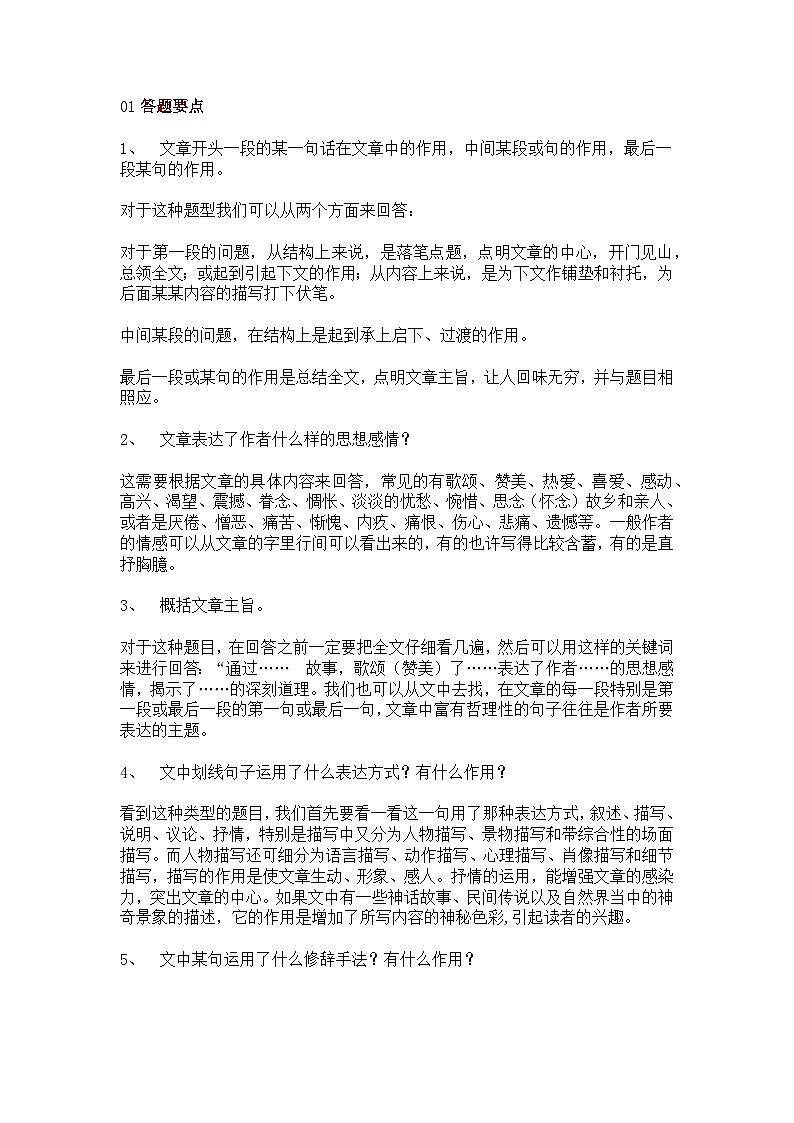 初中语文考试阅读理解方法详述第1页