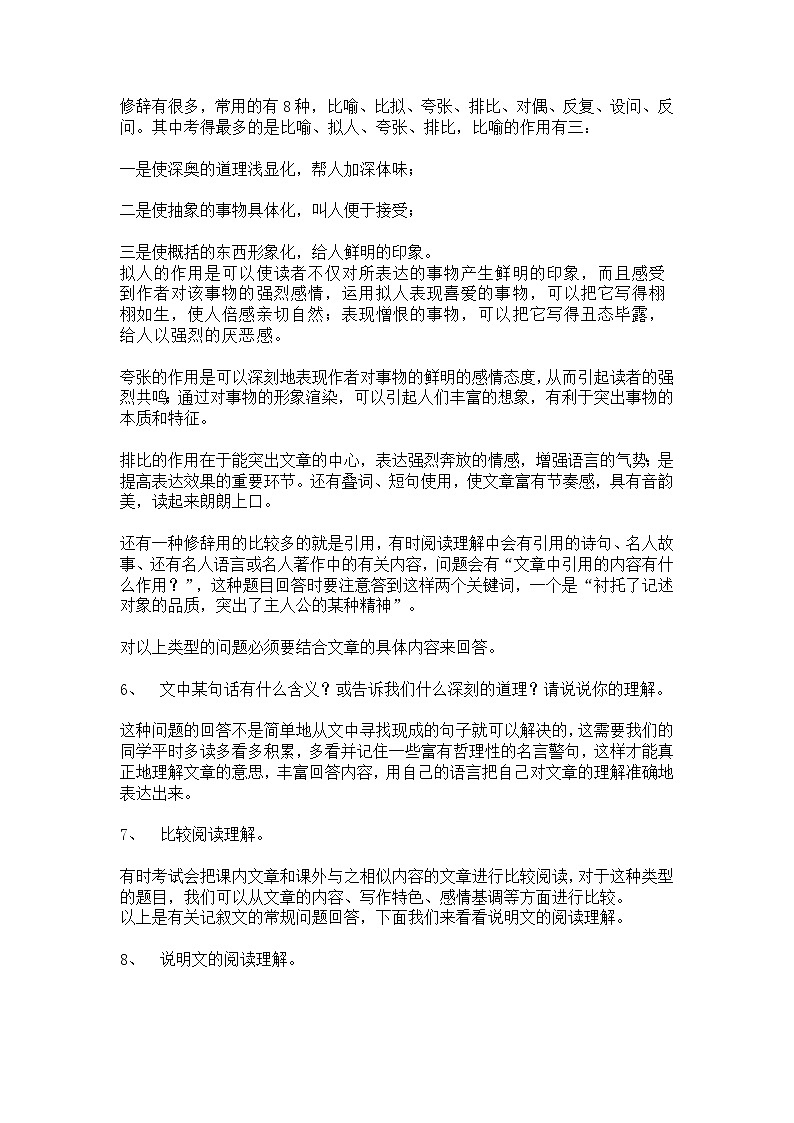 初中语文考试阅读理解方法详述第2页