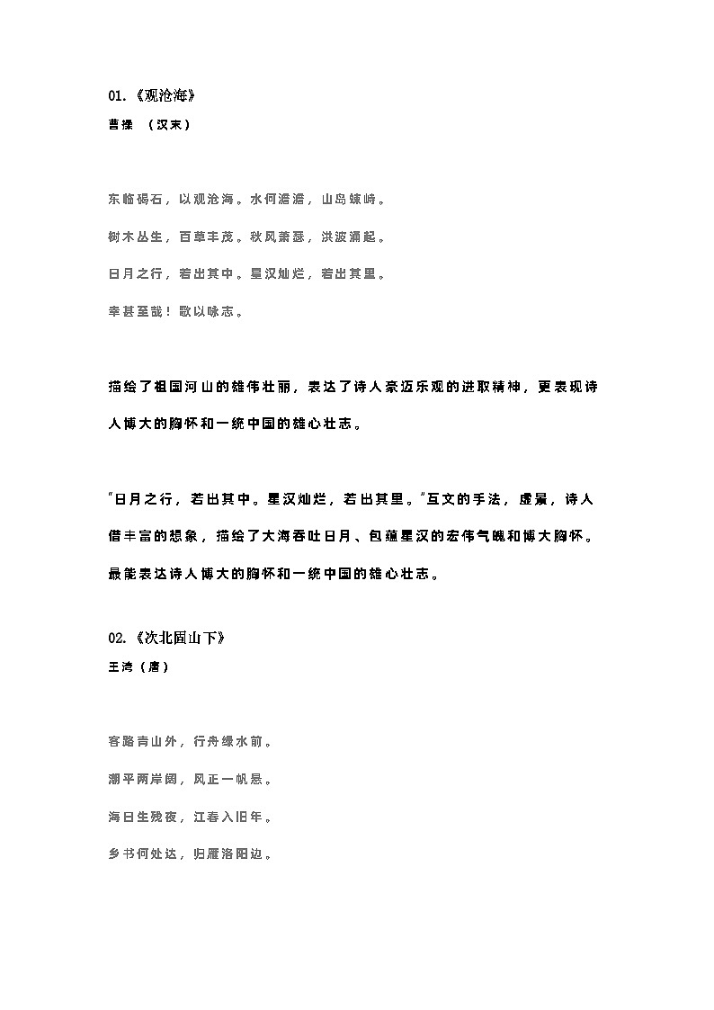 初中语文诗词鉴赏题汇总第1页