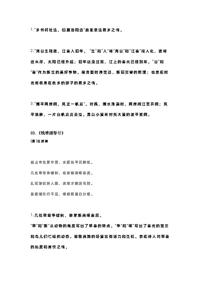 初中语文诗词鉴赏题汇总第2页