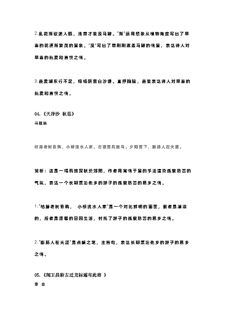 初中语文诗词鉴赏题汇总第3页