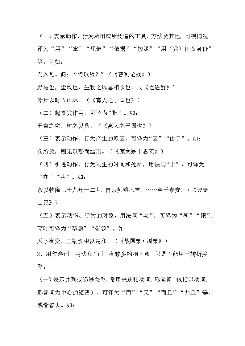 初中语文考试18个文言虚词经典用法解析清单第2页