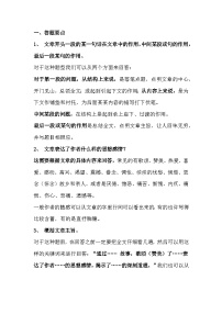 初中语文阅读理解答题技巧