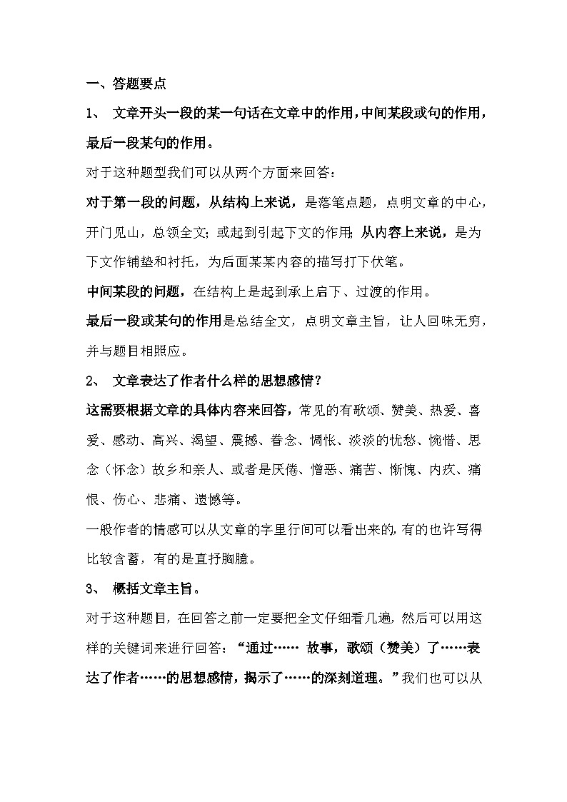 初中语文阅读理解答题技巧01