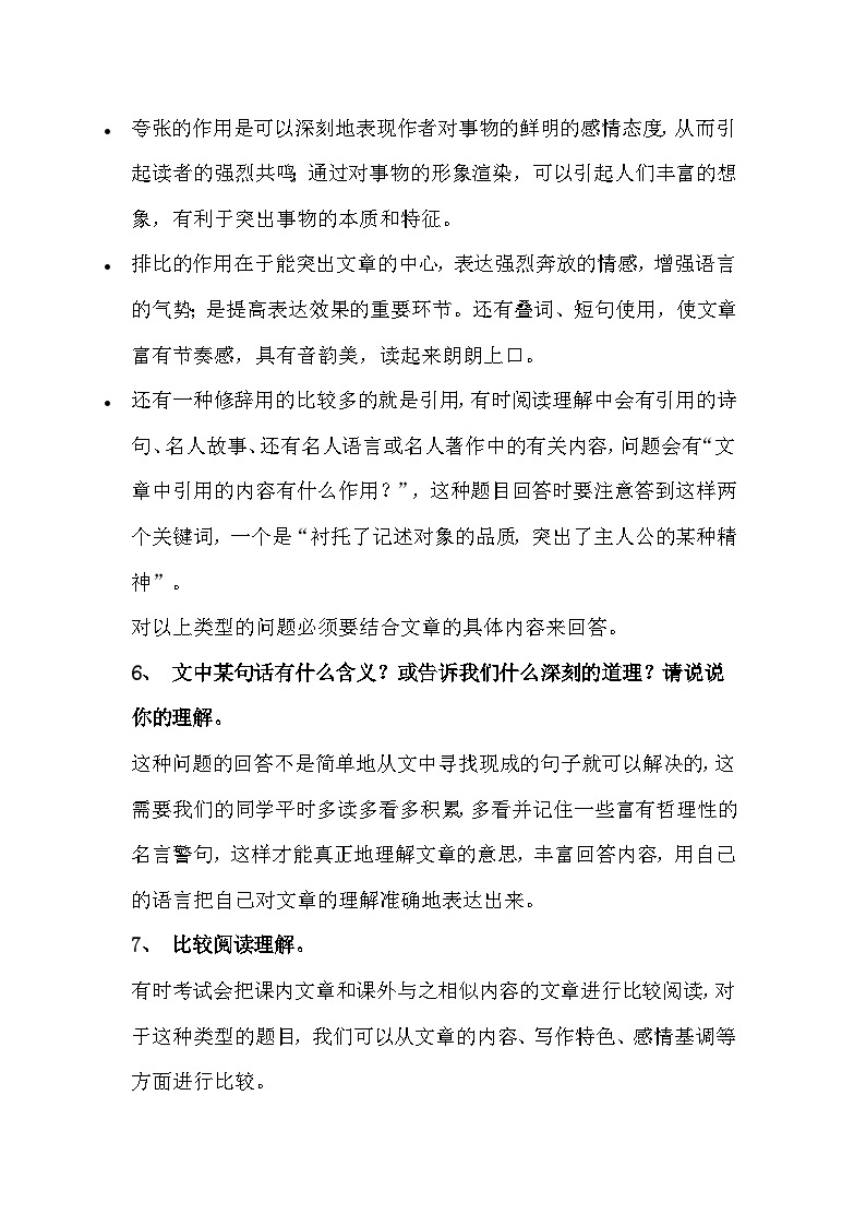 初中语文阅读理解答题技巧03