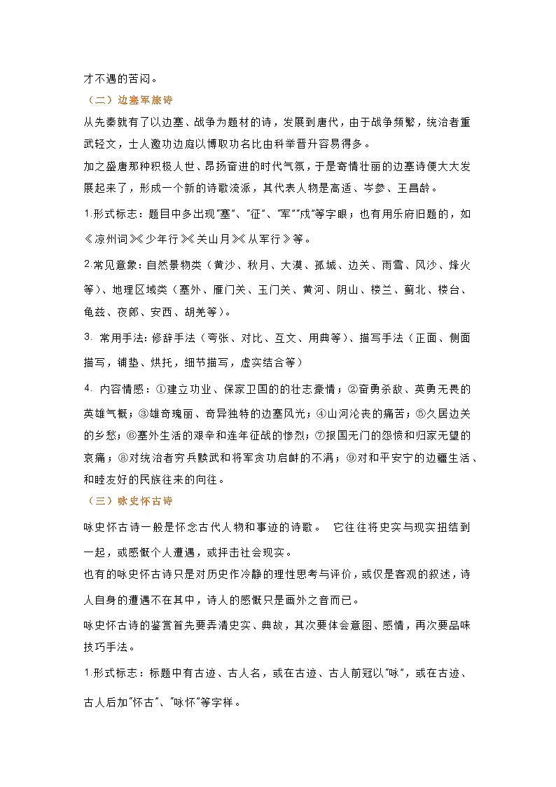 初中语文诗词鉴赏题答题模板第2页