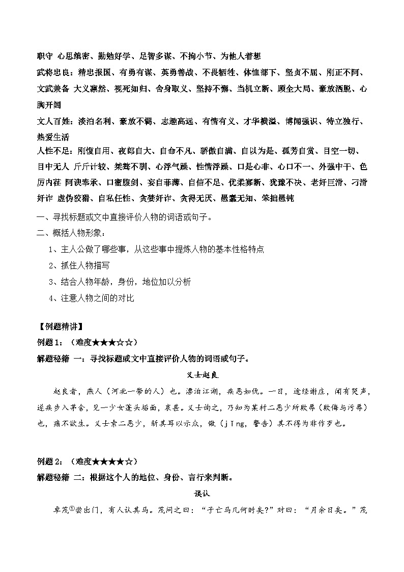 【中考二轮】2024年中考语文【热点·重点·难点】（上海专用）热点练04+课外文言文（人物形象）-专练.zip02