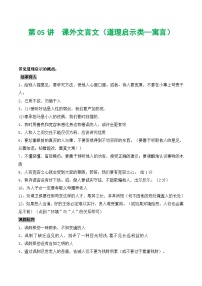 【中考二轮】2024年中考语文【热点·重点·难点】（上海专用）热点练05+课内外文言文对比阅读课外文言文（道理启示类—寓言）-专练.zip