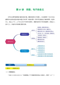 【中考二轮】2024年中考语文【热点·重点·难点】（上海专用）热点练07+记叙文之词语、句子的含义-专练.zip