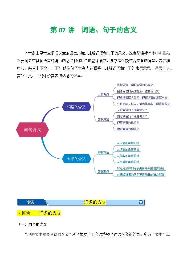 【中考二轮】2024年中考语文【热点·重点·难点】（上海专用）热点练07+记叙文之词语、句子的含义-专练.zip01