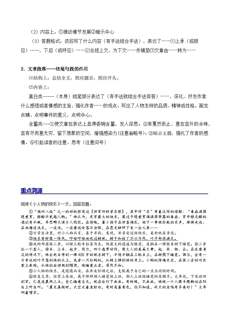 【中考二轮】2024年中考语文【热点·重点·难点】（上海专用）热点练08+记叙文之句段的作用-专练.zip02