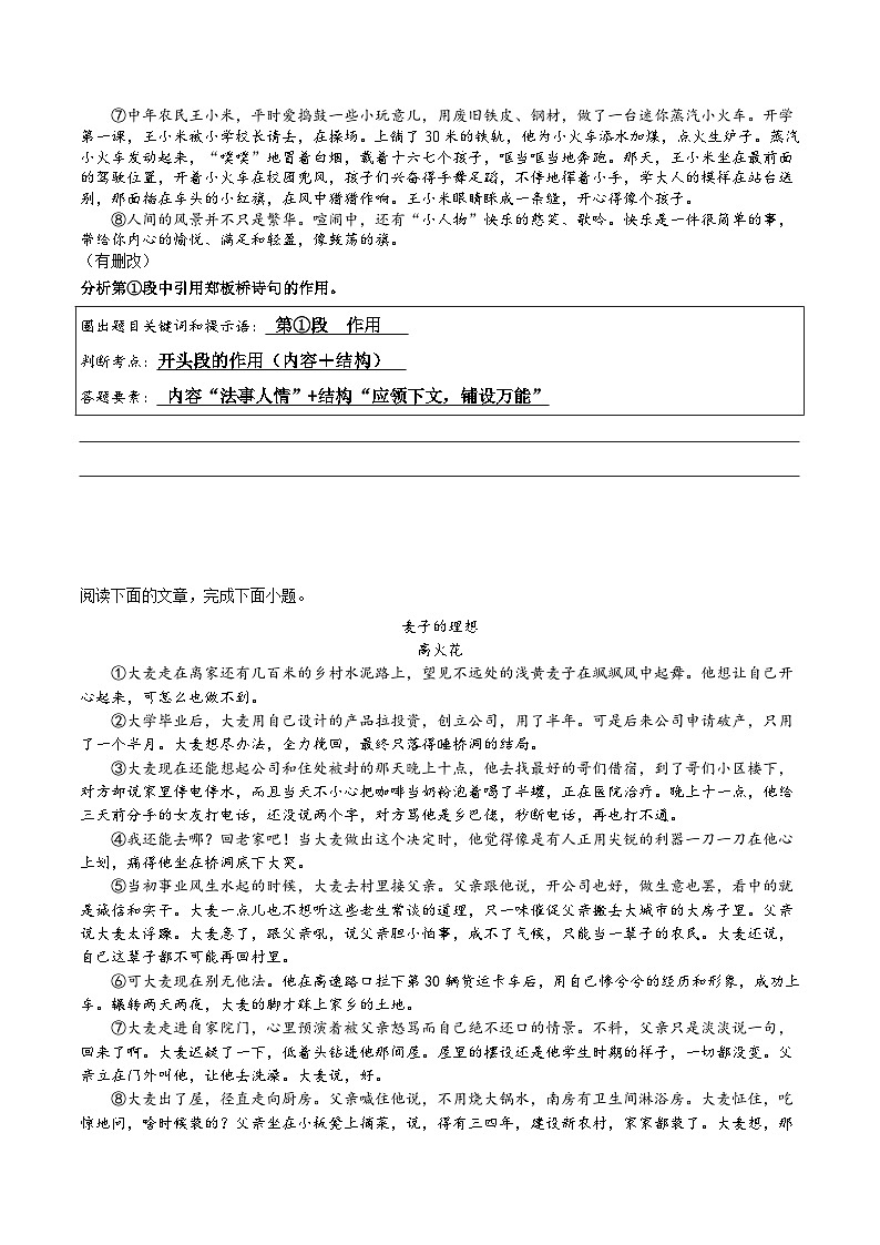 【中考二轮】2024年中考语文【热点·重点·难点】（上海专用）热点练08+记叙文之句段的作用-专练.zip03