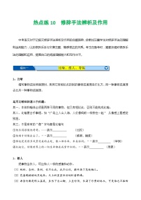 【中考二轮】2024年中考语文【热点·重点·难点】（上海专用）热点练10+记叙文之修辞手法辨析及作用-专练.zip