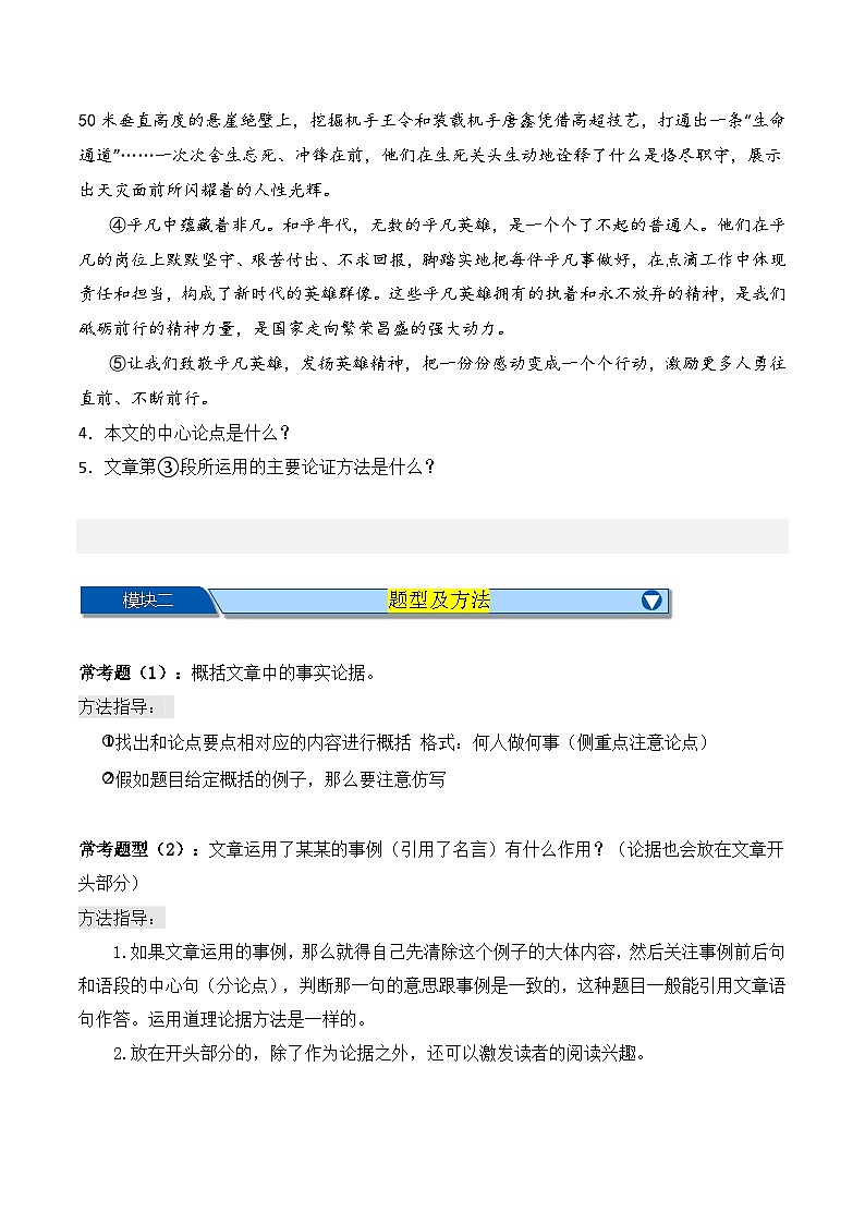 【中考二轮】2024年中考语文【热点·重点·难点】（上海专用）热点练14+议论文阅读论据位置判断及分析-专练.zip03