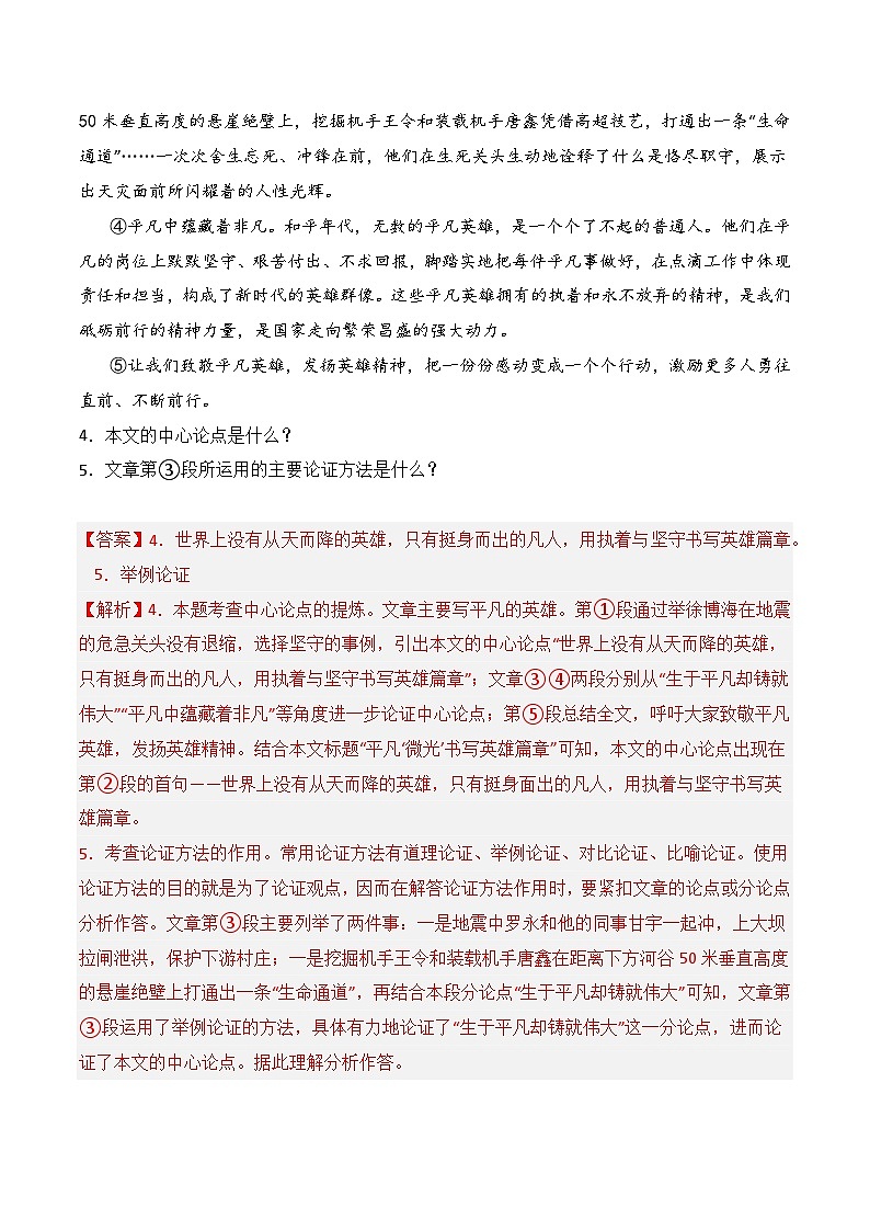 【中考二轮】2024年中考语文【热点·重点·难点】（上海专用）热点练14+议论文阅读论据位置判断及分析-专练.zip03