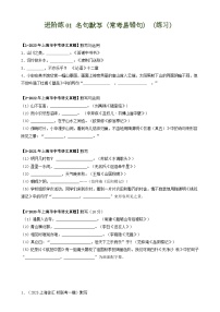 【中考二轮】2024年中考语文【热点·重点·难点】（上海专用）重难点练01+名句默写（常考易错句30题）-专练.zip