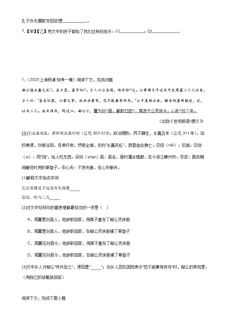 【中考二轮】2024年中考语文【热点·重点·难点】（上海专用）重难点练03+课外文言文阅读（知识全梳理）-专练.zip02