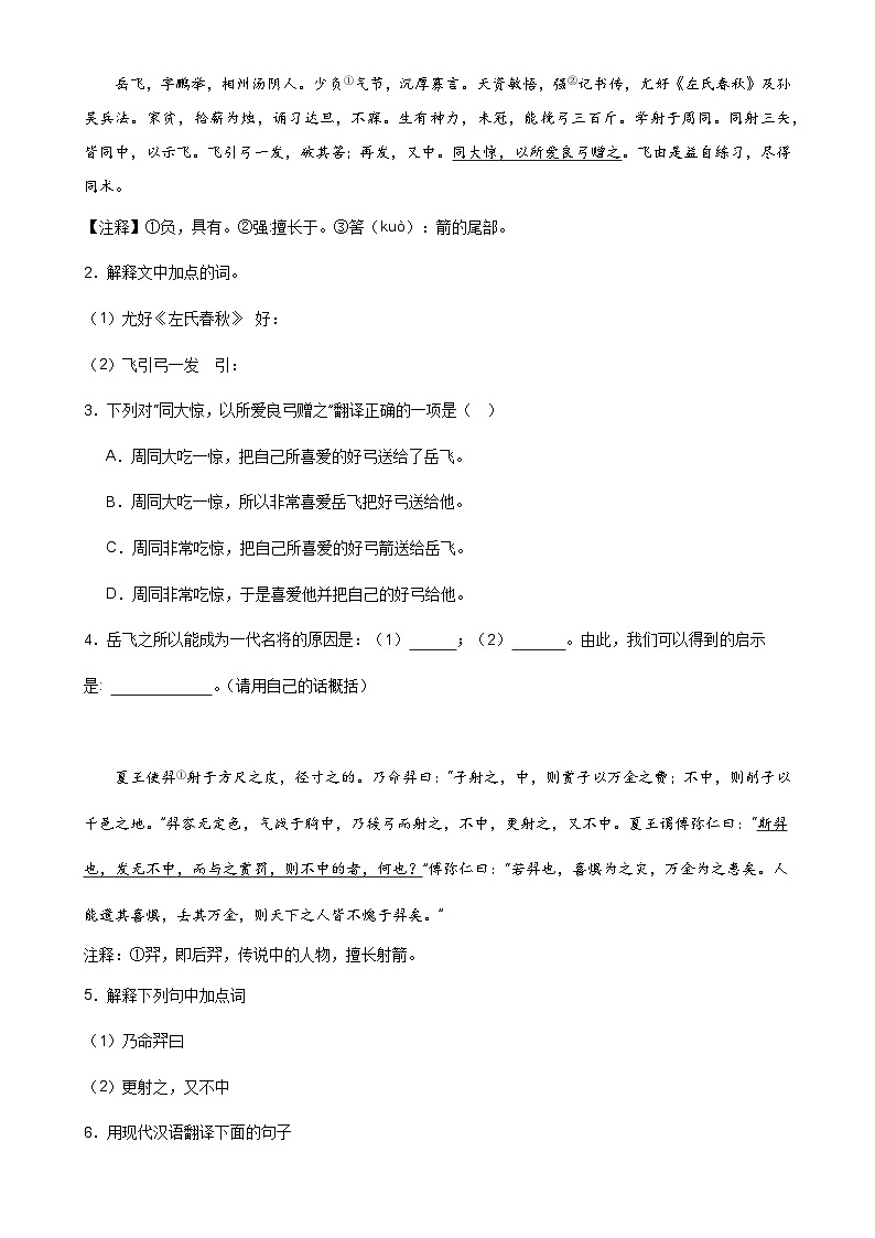 【中考二轮】2024年中考语文【热点·重点·难点】（上海专用）重难点练03+课外文言文阅读（知识全梳理）-专练.zip03