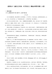 【中考二轮】2024年中考语文【热点·重点·难点】（上海专用）重难点练07+记叙文之词语、句子的含义（精选多类型考题）15篇-专练.zip