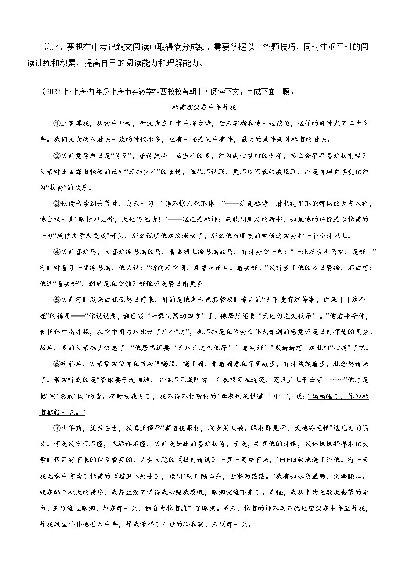 【中考二轮】2024年中考语文【热点·重点·难点】（上海专用）重难点练08+记叙文阅读（名校名题15篇）-专练.zip02