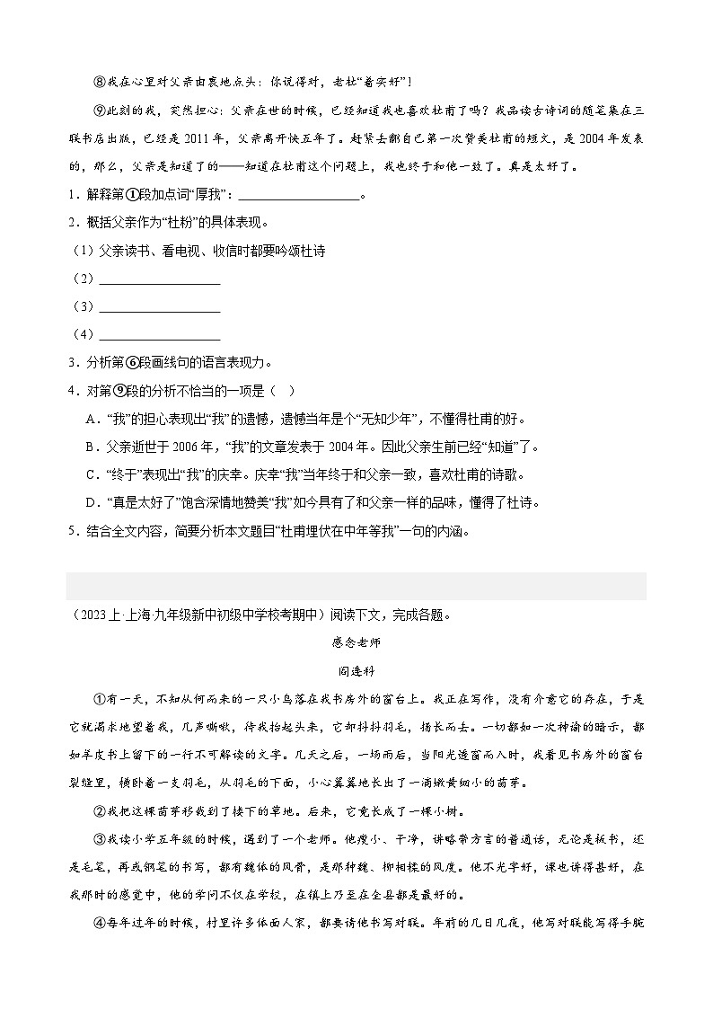 【中考二轮】2024年中考语文【热点·重点·难点】（上海专用）重难点练08+记叙文阅读（名校名题15篇）-专练.zip03