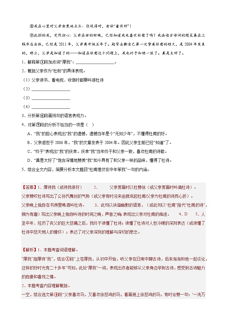 【中考二轮】2024年中考语文【热点·重点·难点】（上海专用）重难点练08+记叙文阅读（名校名题15篇）-专练.zip03