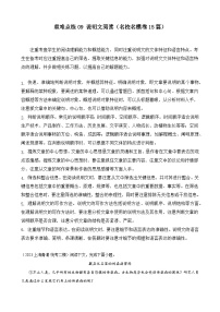 【中考二轮】2024年中考语文【热点·重点·难点】（上海专用）重难点练09+说明文阅读（名校名模卷15篇）-专练.zip
