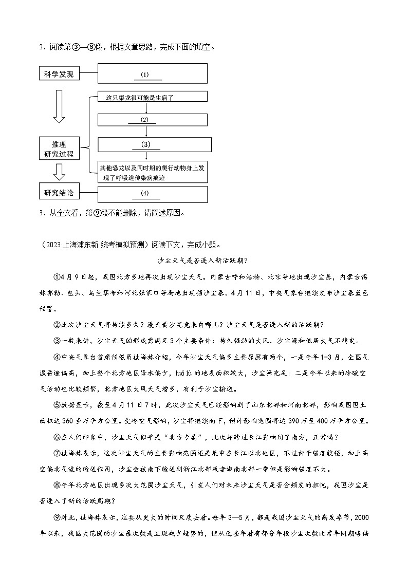 【中考二轮】2024年中考语文【热点·重点·难点】（上海专用）重难点练09+说明文阅读（名校名模卷15篇）-专练.zip03