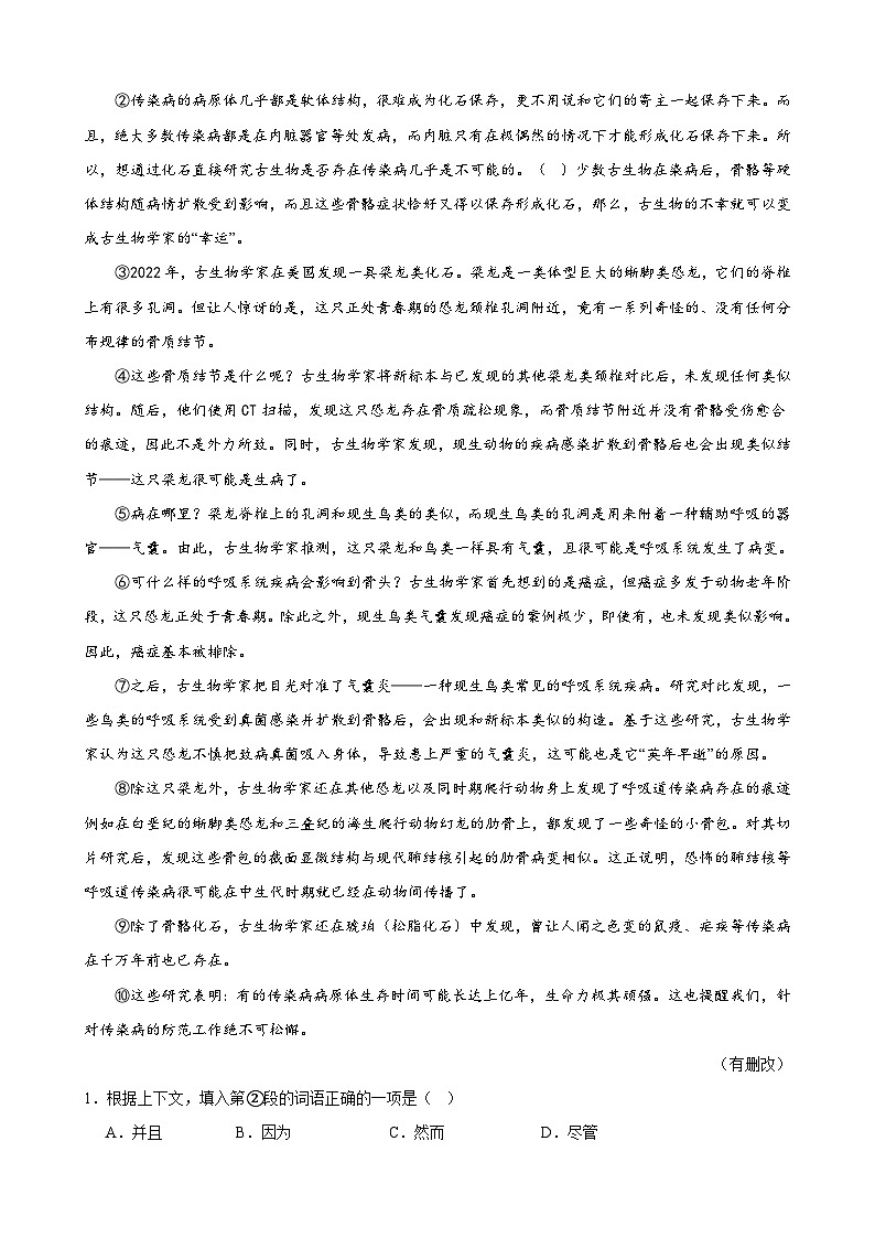 【中考二轮】2024年中考语文【热点·重点·难点】（上海专用）重难点练09+说明文阅读（名校名模卷15篇）-专练.zip02