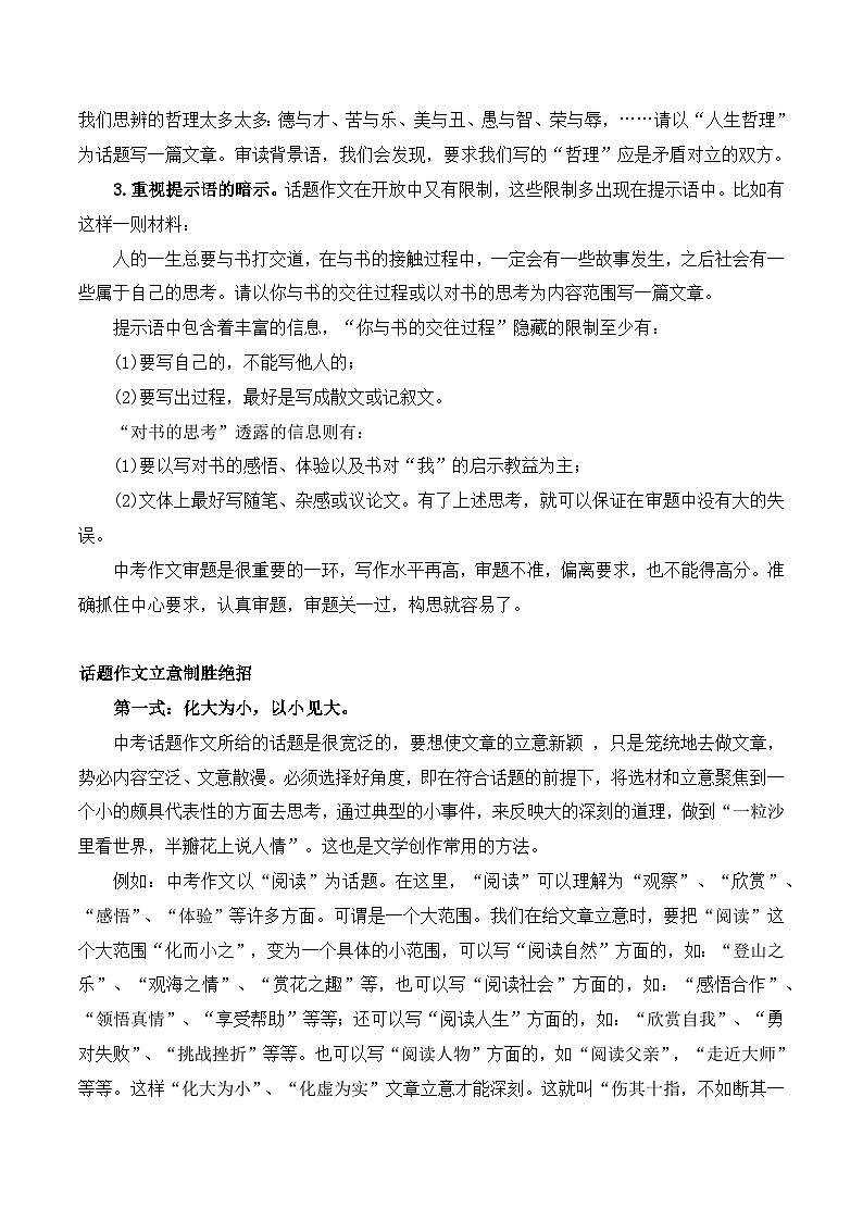 【中考二轮】2024年中考语文【热点·重点·难点】（上海专用）重难点练12+中考作文的审题立意-专练.zip02
