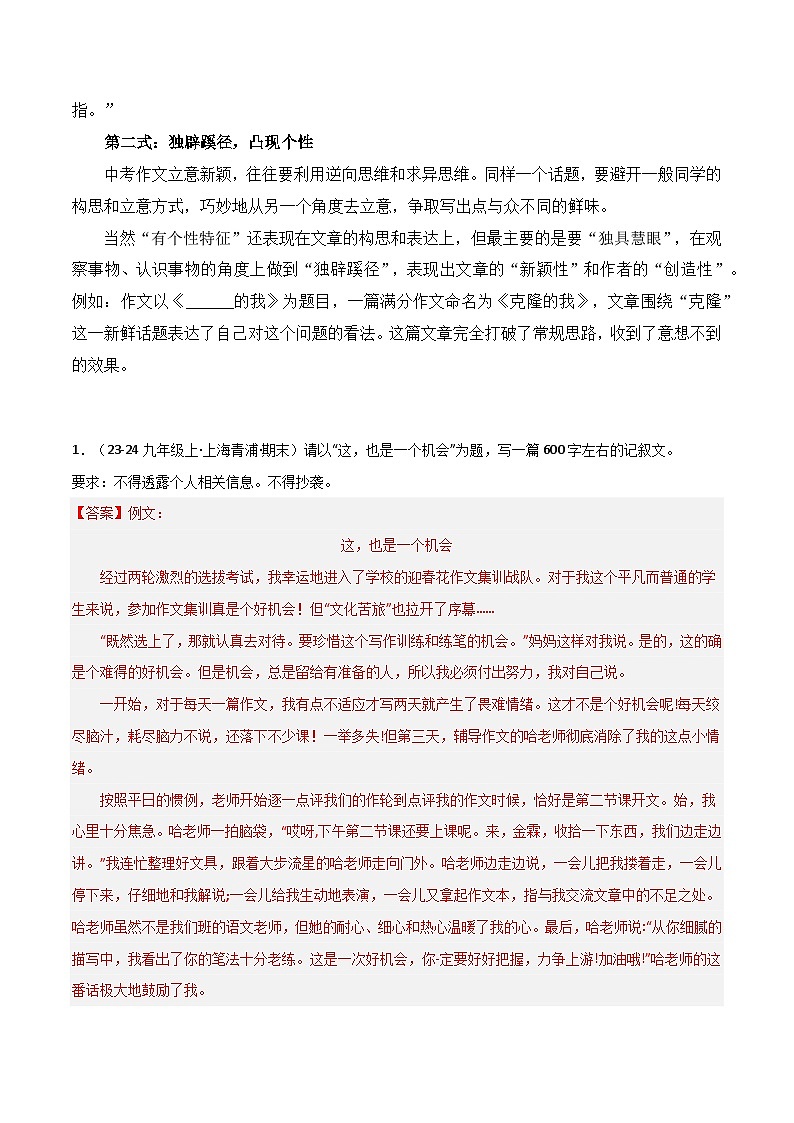 【中考二轮】2024年中考语文【热点·重点·难点】（上海专用）重难点练12+中考作文的审题立意-专练.zip03