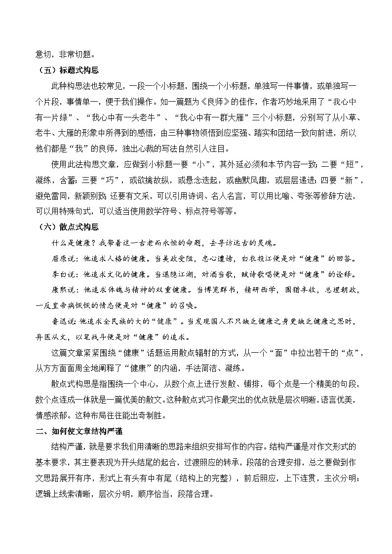 【中考二轮】2024年中考语文【热点·重点·难点】（上海专用）重难点练13+中考作文的结构-专练.zip03