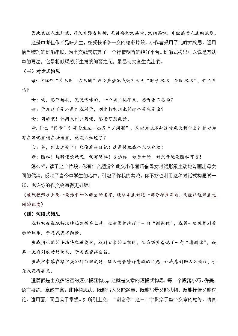 【中考二轮】2024年中考语文【热点·重点·难点】（上海专用）重难点练13+中考作文的结构-专练.zip02