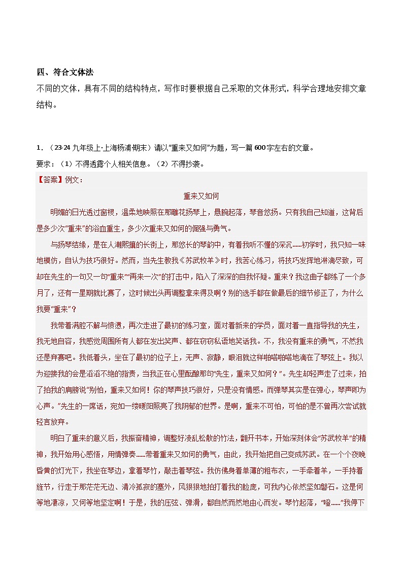 【中考二轮】2024年中考语文【热点·重点·难点】（上海专用）重难点练14+作文之如何避免结构失衡-专练.zip02