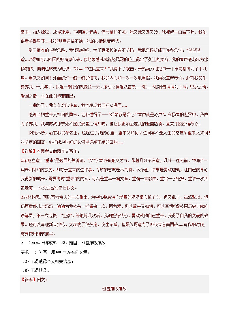 【中考二轮】2024年中考语文【热点·重点·难点】（上海专用）重难点练14+作文之如何避免结构失衡-专练.zip03