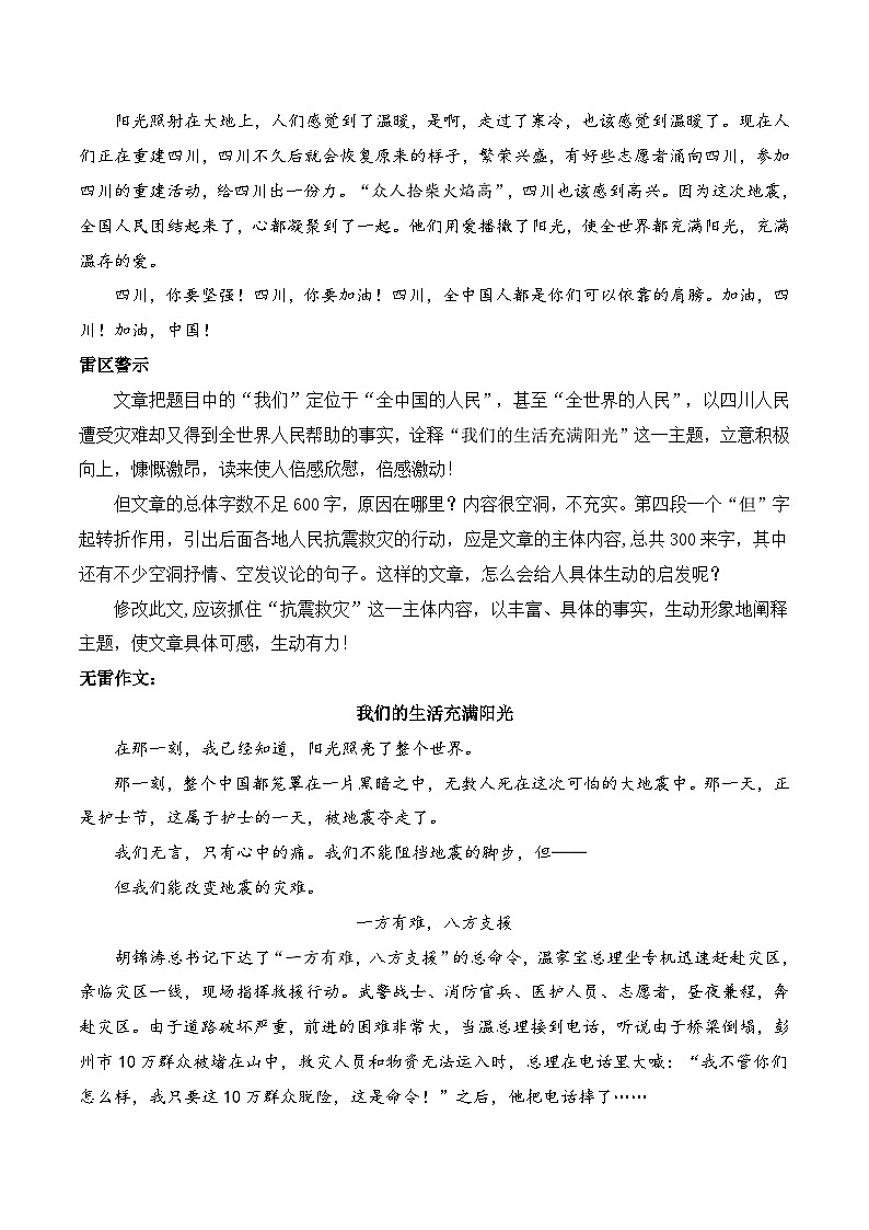 【中考二轮】2024年中考语文【热点·重点·难点】（上海专用）重难点练15+作文之如何避免内容空洞-专练.zip02