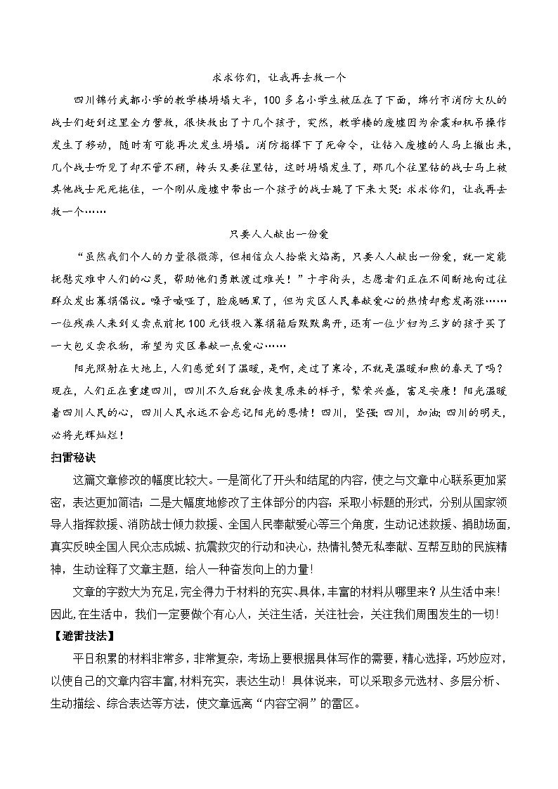 【中考二轮】2024年中考语文【热点·重点·难点】（上海专用）重难点练15+作文之如何避免内容空洞-专练.zip03