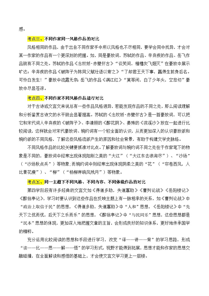 【中考二轮】2024年中考语文【热点·重点·难点】（全国通用）重点难点02 文言文对比阅读（五考点五技巧）-专练.zip02