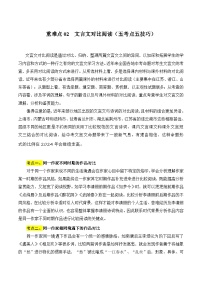 【中考二轮】2024年中考语文【热点·重点·难点】（全国通用）重点难点02 文言文对比阅读（五考点五技巧）-专练.zip