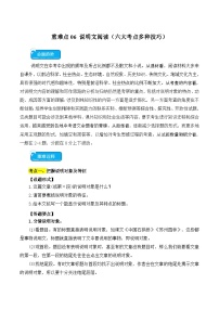 【中考二轮】2024年中考语文【热点·重点·难点】（全国通用）重点难点06 说明文阅读（六大考点多种技巧）-专练.zip