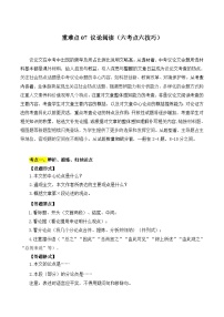 【中考二轮】2024年中考语文【热点·重点·难点】（全国通用）重点难点07 议论文阅读（六大考点六种技巧）-专练.zip