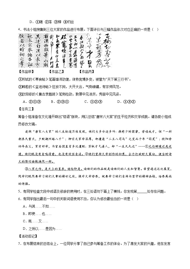 【中考二轮】2024年中考语文【热点·重点·难点】（北京专用）热点02 基础积累与运用二（热点话题速递）-专练.zip03
